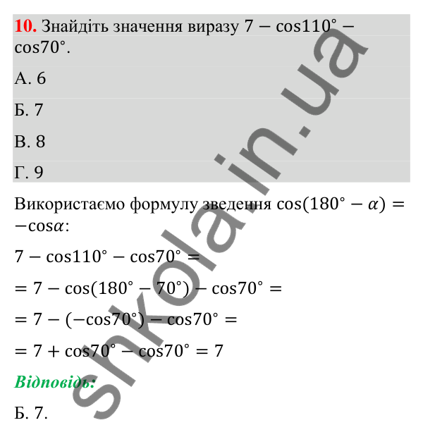 Домашня самостійна робота № 1, завдання 10 Відповідь до завдання 10 (с. 49) домашньої самостійної роботи № 1 з математики для 9 класу (Істер, 2026)