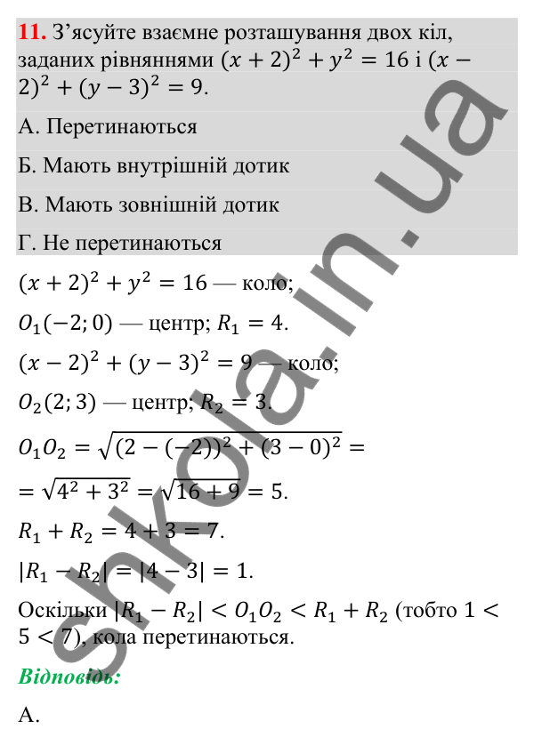 Домашня самостійна робота № 1, завдання 11 Відповідь до завдання 11 (с. 49) домашньої самостійної роботи № 1 з математики для 9 класу (Істер, 2026)