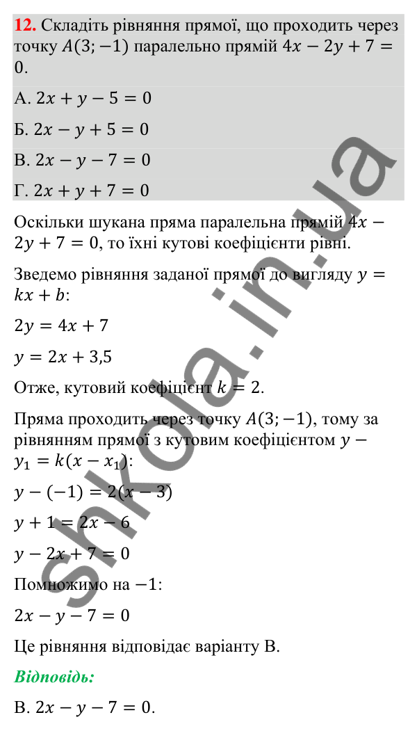 Домашня самостійна робота № 1, завдання 12 Відповідь до завдання 12 (с. 49) домашньої самостійної роботи № 1 з математики для 9 класу (Істер, 2026)