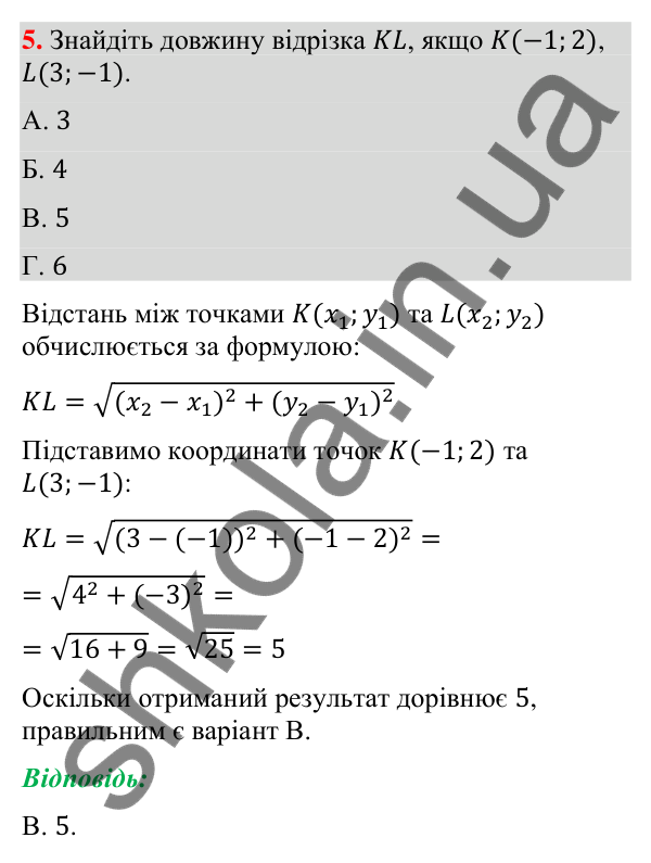 Домашня самостійна робота № 1, завдання 5 Відповідь до завдання 5 (с. 49) домашньої самостійної роботи № 1 з математики для 9 класу (Істер, 2026)