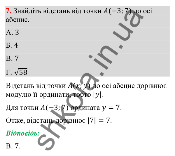Домашня самостійна робота № 1, завдання 7 Відповідь до завдання 7 (с. 49) домашньої самостійної роботи № 1 з математики для 9 класу (Істер, 2026)
