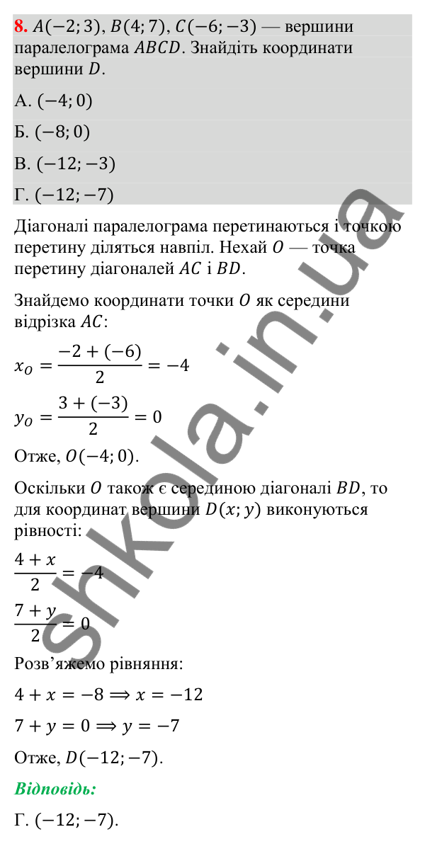 Домашня самостійна робота № 1, завдання 8 Відповідь до завдання 8 (с. 49) домашньої самостійної роботи № 1 з математики для 9 класу (Істер, 2026)