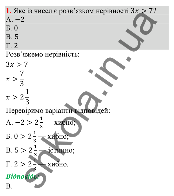 Домашня самостійна робота № 2, завдання 1 Відповідь до завдання 1 (с. 112) домашньої самостійної роботи № 2 з математики для 9 класу (Істер, 2026)