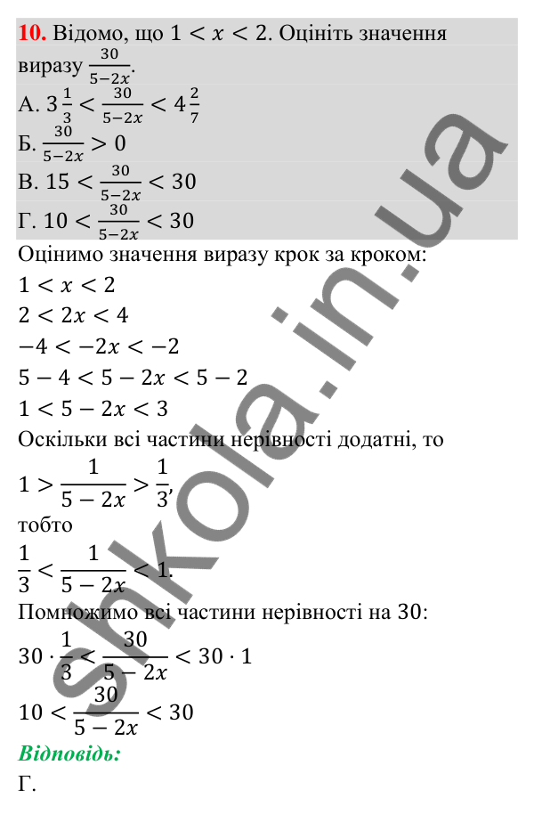 Домашня самостійна робота № 2, завдання 10 Відповідь до завдання 10 (с. 113) домашньої самостійної роботи № 2 з математики для 9 класу (Істер, 2026)