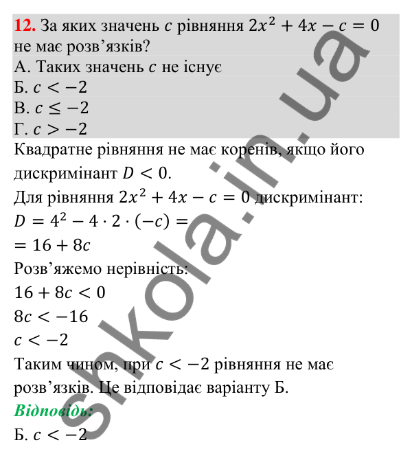 Домашня самостійна робота № 2, завдання 12 Відповідь до завдання 12 (с. 113) домашньої самостійної роботи № 2 з математики для 9 класу (Істер, 2026)