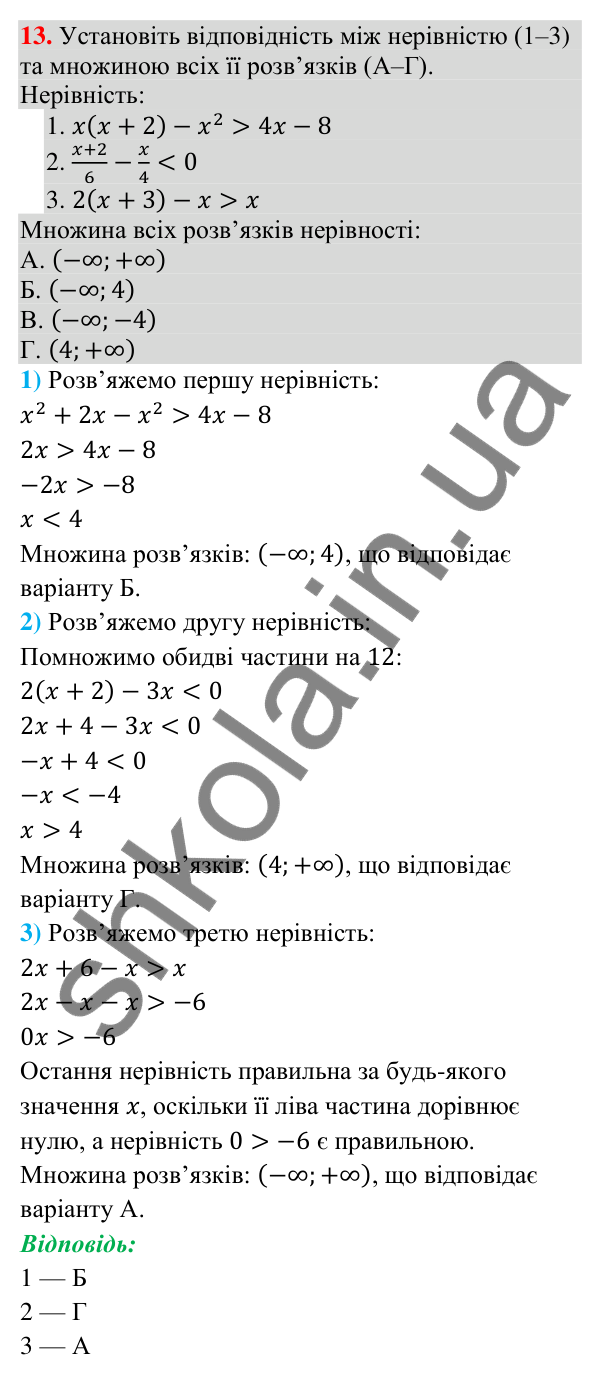 Домашня самостійна робота № 2, завдання 13 Відповідь до завдання 13 (с. 114) домашньої самостійної роботи № 2 з математики для 9 класу (Істер, 2026)