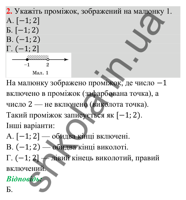 Відповідь до завдання 2 (с. 113) домашньої самостійної роботи № 2 з математики для 9 класу (Істер, 2026)