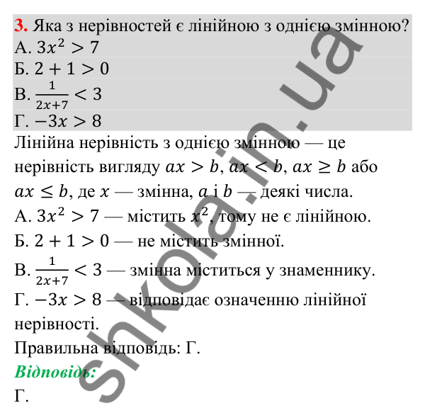 Відповідь до завдання 3 (с. 113) домашньої самостійної роботи № 2 з математики для 9 класу (Істер, 2026)