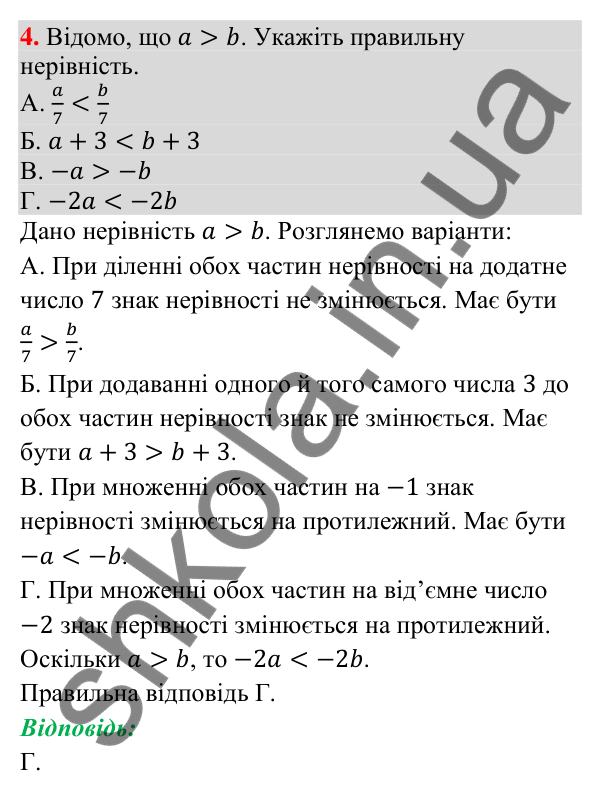 Відповідь до завдання 4 (с. 113) домашньої самостійної роботи № 2 з математики для 9 класу (Істер, 2026)