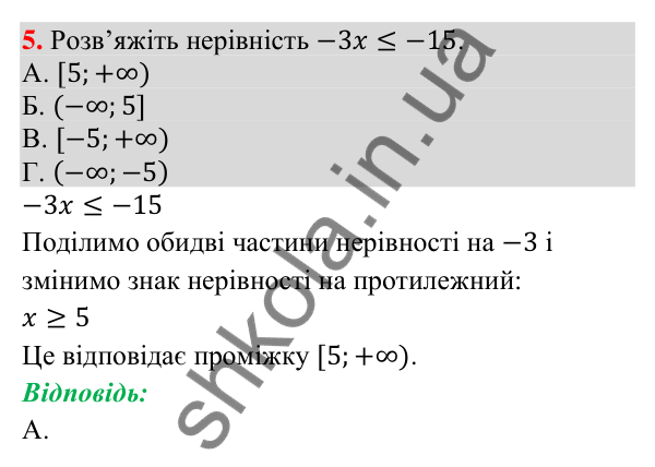 Домашня самостійна робота № 2, завдання 5 Відповідь до завдання 5 (с. 113) домашньої самостійної роботи № 2 з математики для 9 класу (Істер, 2026)