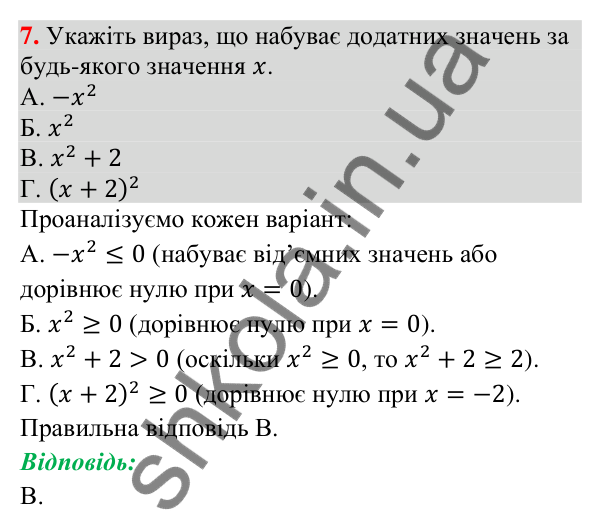 Відповідь до завдання 7 (с. 113) домашньої самостійної роботи № 2 з математики для 9 класу (Істер, 2026)