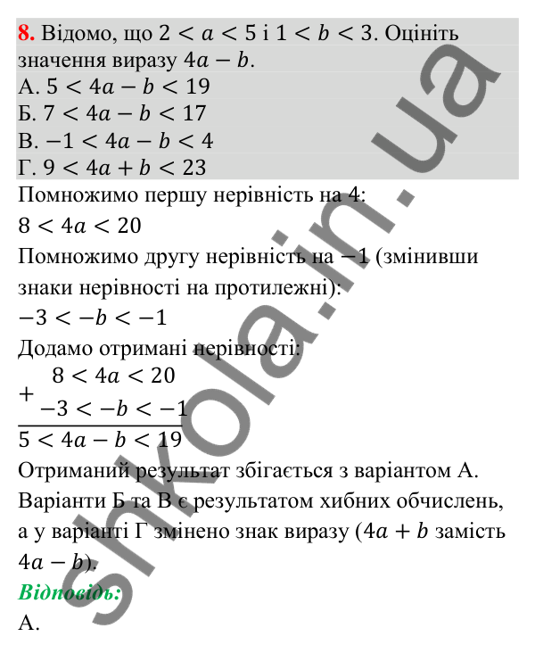 Відповідь до завдання 8 (с. 113) домашньої самостійної роботи № 2 з математики для 9 класу (Істер, 2026)