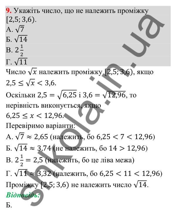 Домашня самостійна робота № 2, завдання 9 Відповідь до завдання 9 (с. 113) домашньої самостійної роботи № 2 з математики для 9 класу (Істер, 2026)