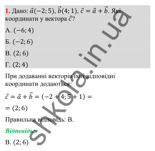 Домашня самостійна робота № 3, завдання 1 Відповідь до завдання 1 (с. 153) домашньої самостійної роботи № 3 з математики для 9 класу (Істер, 2026)
