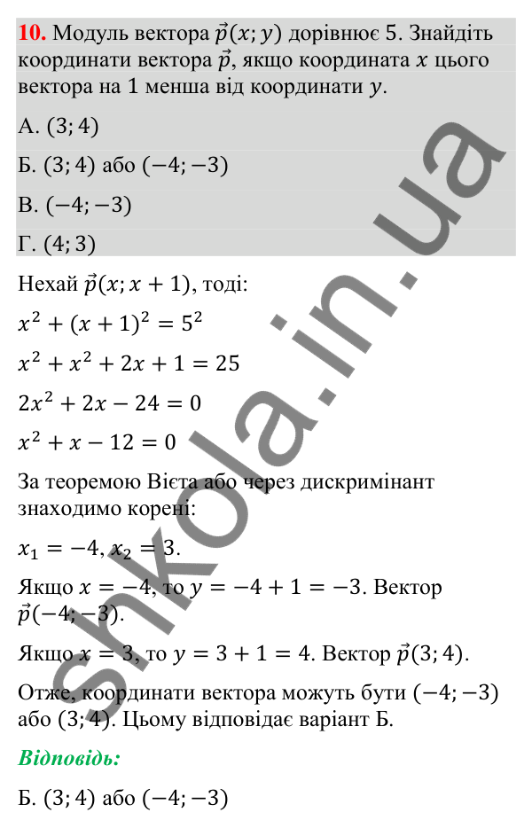 Домашня самостійна робота № 3, завдання 10 Відповідь до завдання 10 (с. 154) домашньої самостійної роботи № 3 з математики для 9 класу (Істер, 2026)