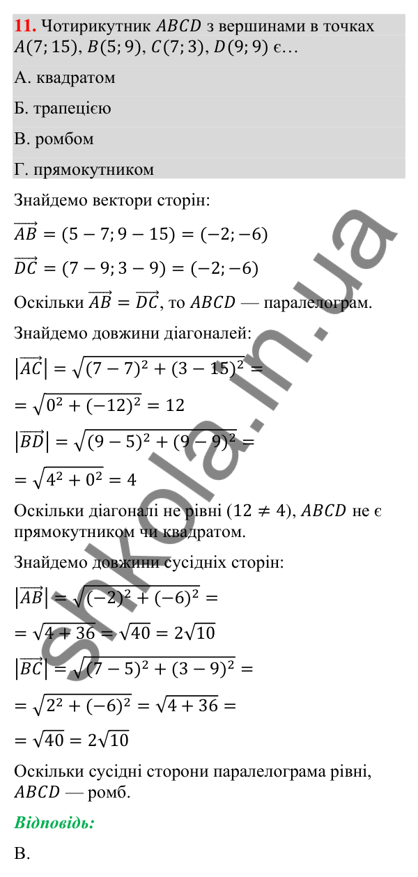 Відповідь до завдання 11 (с. 154) домашньої самостійної роботи № 3 з математики для 9 класу (Істер, 2026)