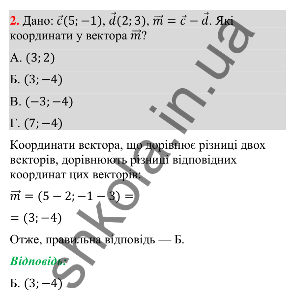 Відповідь до завдання 2 (с. 153) домашньої самостійної роботи № 3 з математики для 9 класу (Істер, 2026)
