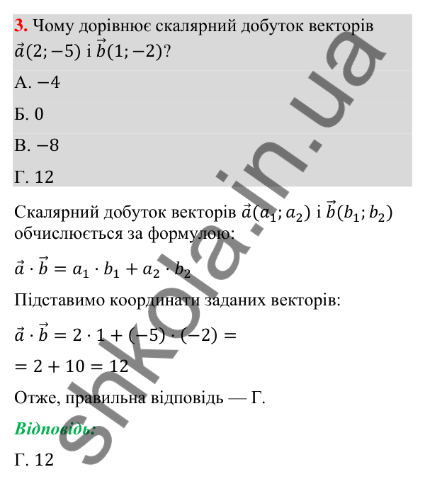 Домашня самостійна робота № 3, завдання 3 Відповідь до завдання 3 (с. 153) домашньої самостійної роботи № 3 з математики для 9 класу (Істер, 2026)