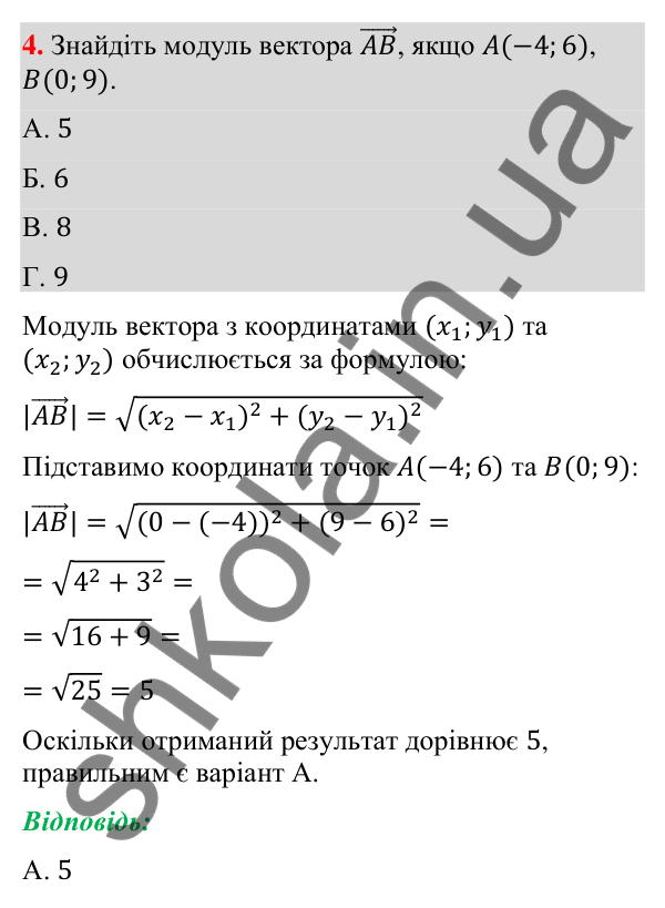 Відповідь до завдання 4 (с. 154) домашньої самостійної роботи № 3 з математики для 9 класу (Істер, 2026)