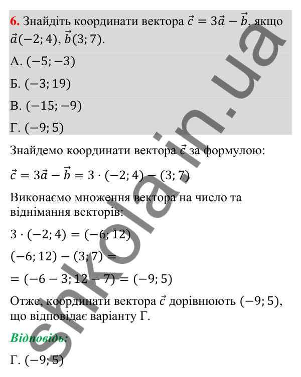 Домашня самостійна робота № 3, завдання 6 Відповідь до завдання 6 (с. 154) домашньої самостійної роботи № 3 з математики для 9 класу (Істер, 2026)