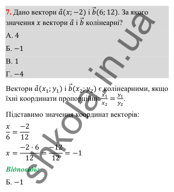 Відповідь до завдання 7 (с. 154) домашньої самостійної роботи № 3 з математики для 9 класу (Істер, 2026)