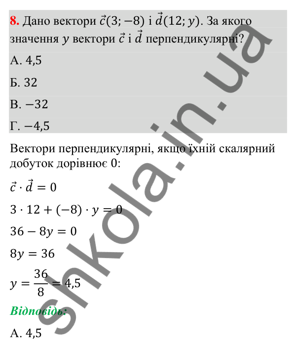 Відповідь до завдання 8 (с. 154) домашньої самостійної роботи № 3 з математики для 9 класу (Істер, 2026)