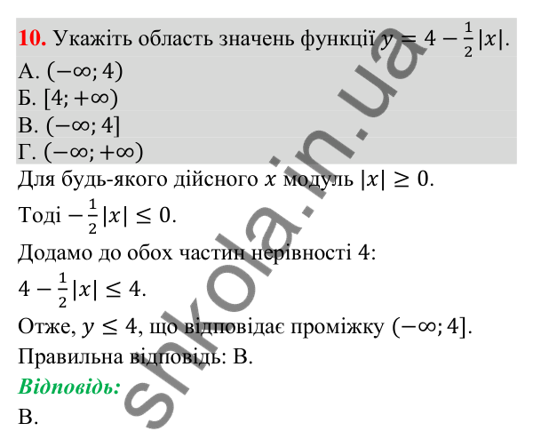 Домашня самостійна робота № 4, завдання 10 Відповідь до завдання 10 (с. 204) домашньої самостійної роботи № 4 з математики для 9 класу (Істер, 2026)