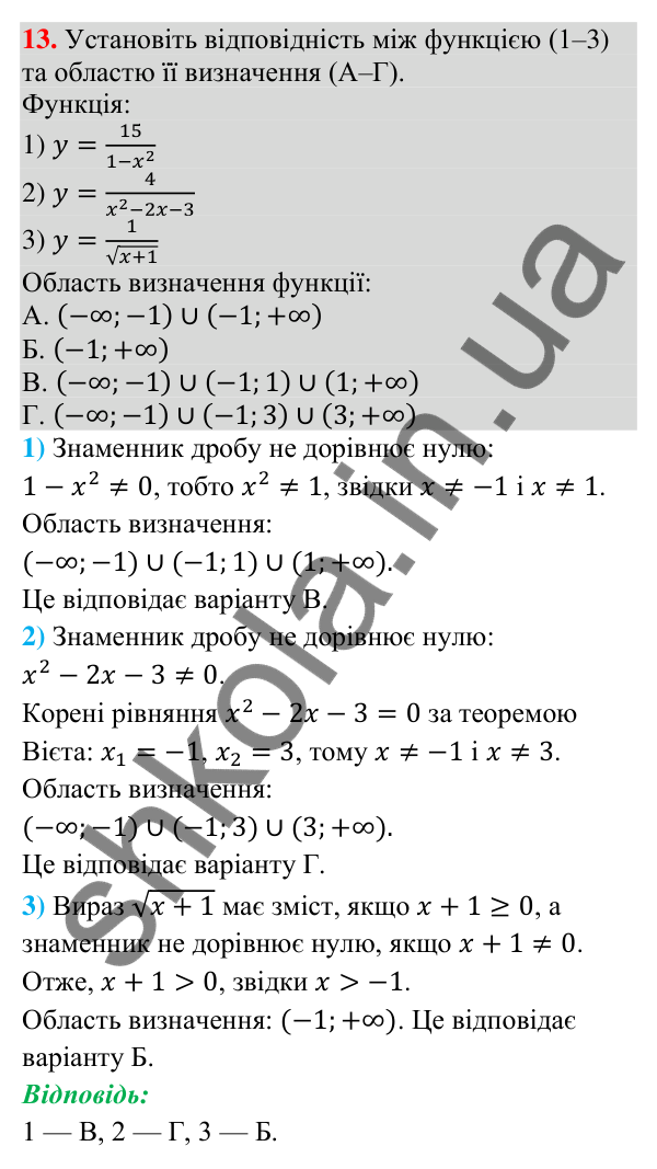 Домашня самостійна робота № 4, завдання 13 Відповідь до завдання 13 (с. 205) домашньої самостійної роботи № 4 з математики для 9 класу (Істер, 2026)
