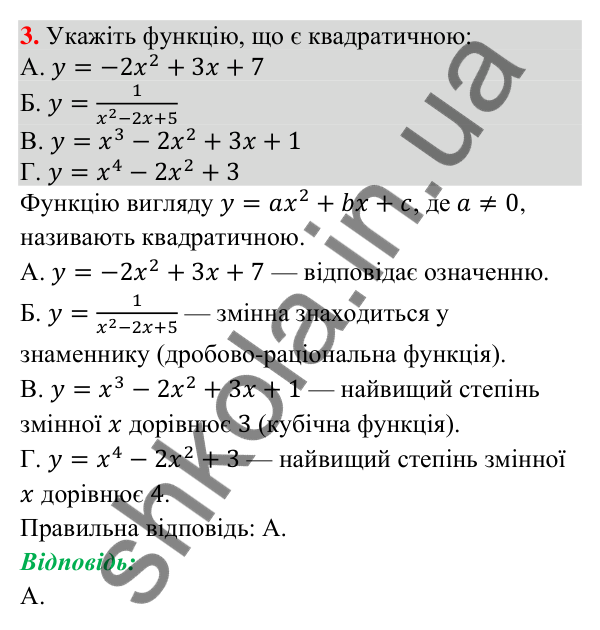 Відповідь до завдання 3 (с. 204) домашньої самостійної роботи № 4 з математики для 9 класу (Істер, 2026)