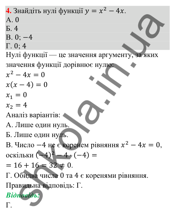 Домашня самостійна робота № 4, завдання 4 Відповідь до завдання 4 (с. 204) домашньої самостійної роботи № 4 з математики для 9 класу (Істер, 2026)