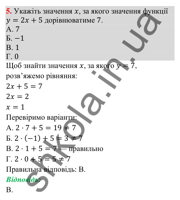 Домашня самостійна робота № 4, завдання 5 Відповідь до завдання 5 (с. 204) домашньої самостійної роботи № 4 з математики для 9 класу (Істер, 2026)
