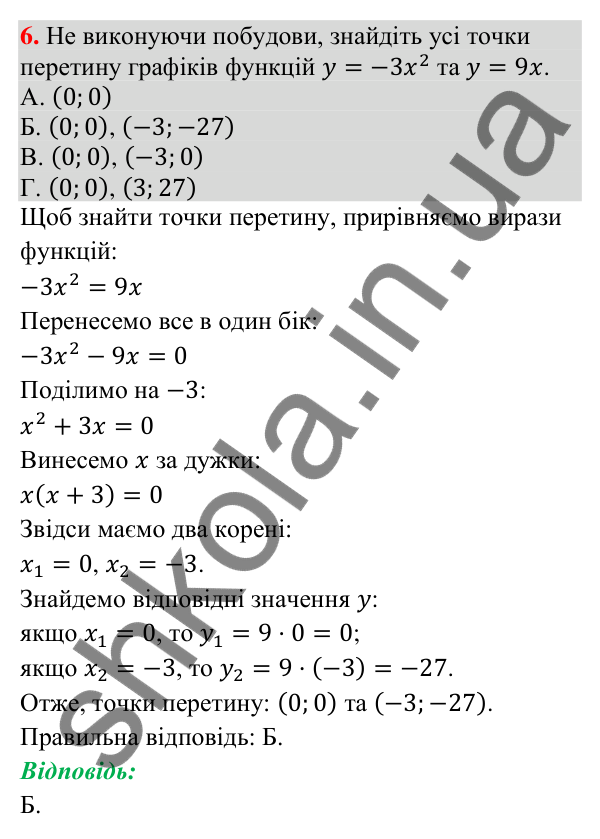 Відповідь до завдання 6 (с. 204) домашньої самостійної роботи № 4 з математики для 9 класу (Істер, 2026)