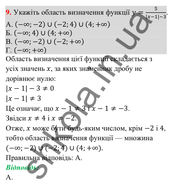 Домашня самостійна робота № 4, завдання 9 Відповідь до завдання 9 (с. 204) домашньої самостійної роботи № 4 з математики для 9 класу (Істер, 2026)