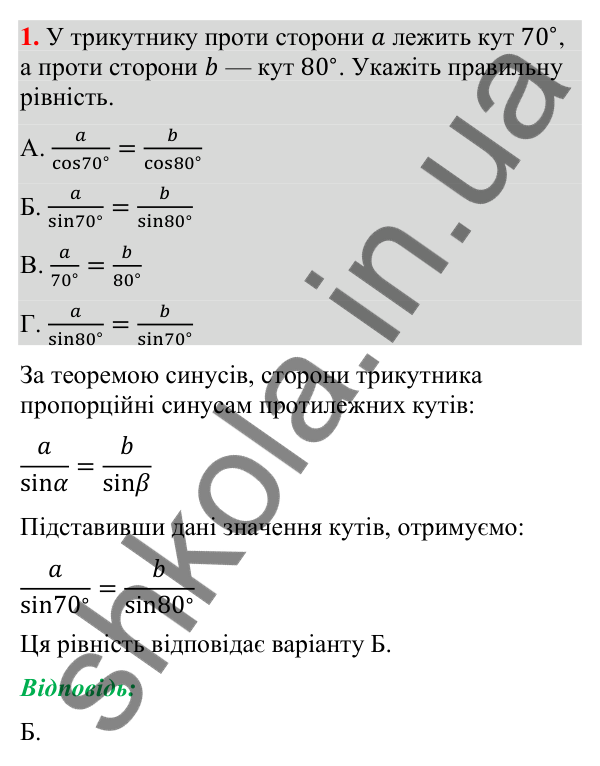 Домашня самостійна робота № 5, завдання 1 Відповідь до завдання 1 (с. 246) домашньої самостійної роботи № 5 з математики для 9 класу (Істер, 2026)
