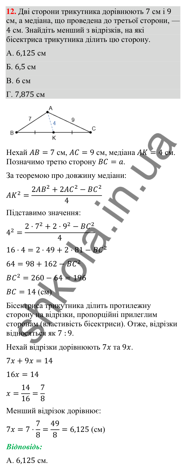 Відповідь до завдання 12 (с. 247) домашньої самостійної роботи № 5 з математики для 9 класу (Істер, 2026)