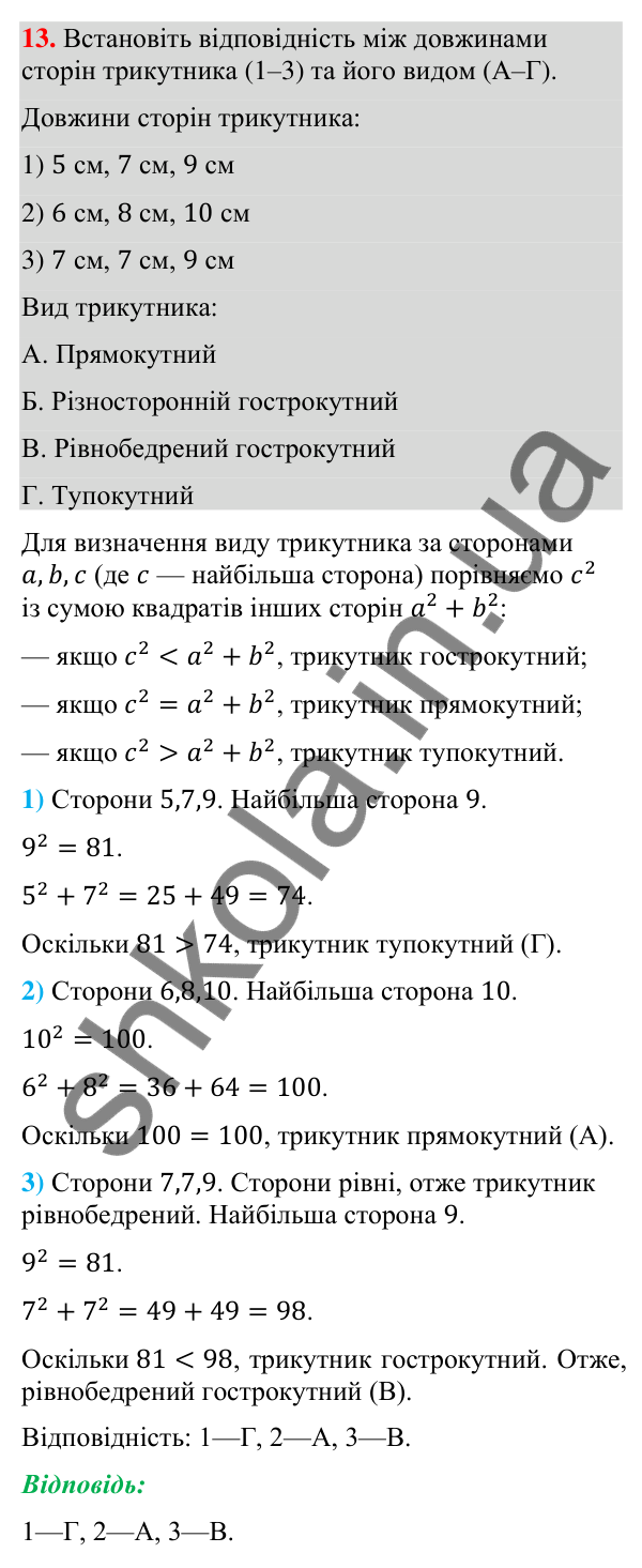 Відповідь до завдання 13 (с. 247) домашньої самостійної роботи № 5 з математики для 9 класу (Істер, 2026)