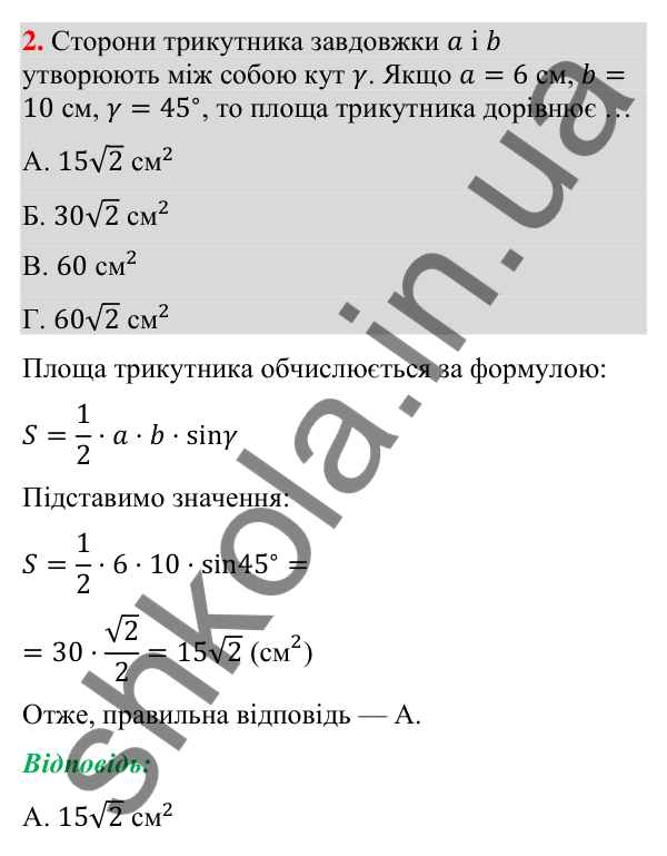 Домашня самостійна робота № 5, завдання 2 Відповідь до завдання 2 (с. 246) домашньої самостійної роботи № 5 з математики для 9 класу (Істер, 2026)