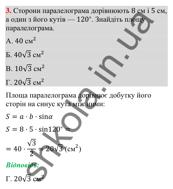 Домашня самостійна робота № 5, завдання 3 Відповідь до завдання 3 (с. 246) домашньої самостійної роботи № 5 з математики для 9 класу (Істер, 2026)