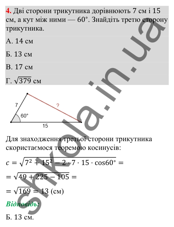 Відповідь до завдання 4 (с. 246) домашньої самостійної роботи № 5 з математики для 9 класу (Істер, 2026)