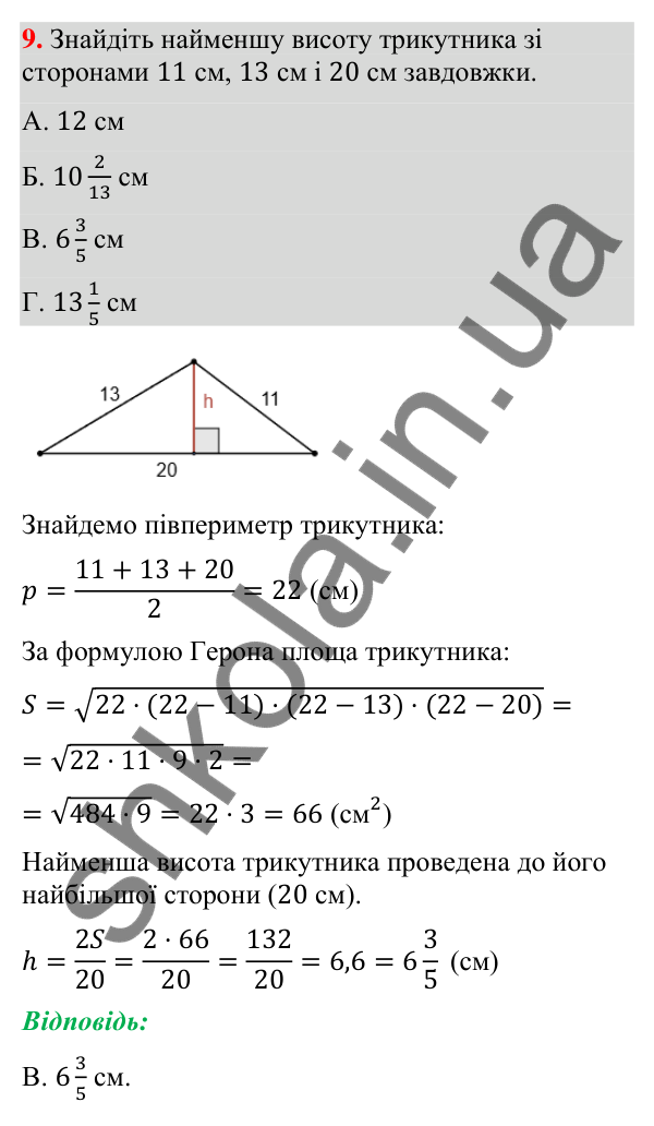Домашня самостійна робота № 5, завдання 9 Відповідь до завдання 9 (с. 246) домашньої самостійної роботи № 5 з математики для 9 класу (Істер, 2026)