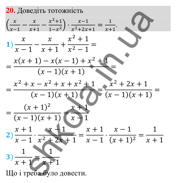 Завдання 20 (повторення алгебри за 8 клас) Відповідь до завдання 20 (с. 60) з повторення алгебри за 8 клас для 9 класу (Істер, 2026): Раціональні вирази