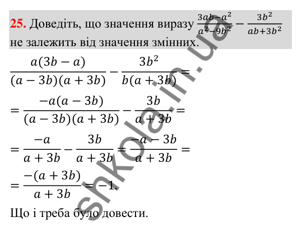 Завдання 25 (повторення алгебри за 8 клас) Відповідь до завдання 25 (с. 60) з повторення алгебри за 8 клас для 9 класу (Істер, 2026): Раціональні вирази