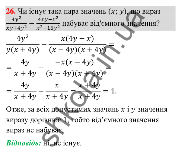 Відповідь до завдання 26 (с. 60) з повторення алгебри за 8 клас для 9 класу (Істер, 2026): Раціональні вирази