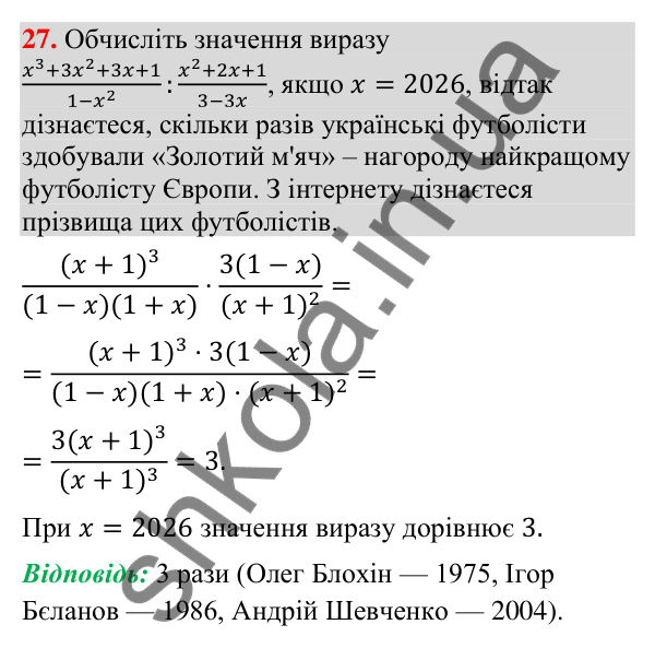 Завдання 27 (повторення алгебри за 8 клас) Відповідь до завдання 27 (с. 60) з повторення алгебри за 8 клас для 9 класу (Істер, 2026): Раціональні вирази