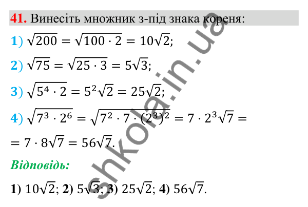 Завдання 41 (повторення алгебри за 8 клас) Відповідь до завдання 41 (с. 62) з повторення алгебри за 8 клас для 9 класу (Істер, 2026): Квадратні корені. Дійсні числа