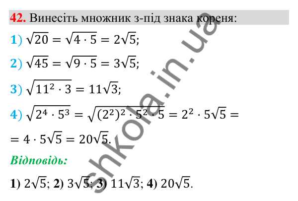 Відповідь до завдання 42 (с. 62) з повторення алгебри за 8 клас для 9 класу (Істер, 2026): Квадратні корені. Дійсні числа