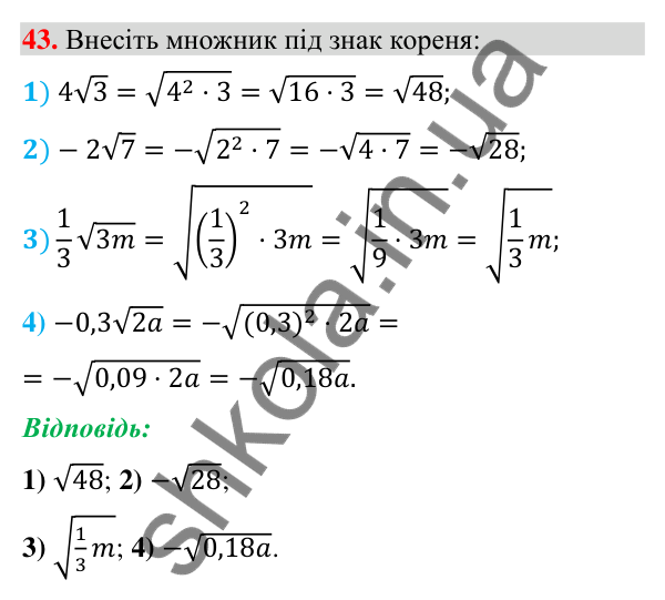 Відповідь до завдання 43 (с. 62) з повторення алгебри за 8 клас для 9 класу (Істер, 2026): Квадратні корені. Дійсні числа