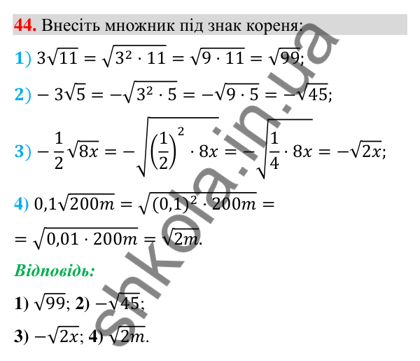 Відповідь до завдання 44 (с. 62) з повторення алгебри за 8 клас для 9 класу (Істер, 2026): Квадратні корені. Дійсні числа