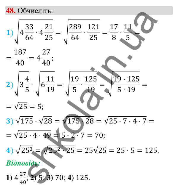 Завдання 48 (повторення алгебри за 8 клас) Відповідь до завдання 48 (с. 62) з повторення алгебри за 8 клас для 9 класу (Істер, 2026): Квадратні корені. Дійсні числа