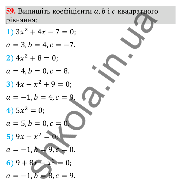 Відповідь до завдання 59 (с. 63) з повторення алгебри за 8 клас для 9 класу (Істер, 2026): Квадратні рівняння